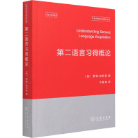 第二语言习得概论 (英)罗德·埃利斯 著 牛毓梅 译 文教 文轩网