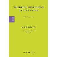 尼采最后的文字:反基督者与被钉十字架者 Heinrich Detering 著 社科 文轩网