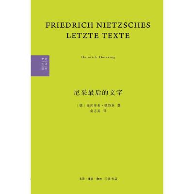 尼采最后的文字:反基督者与被钉十字架者 Heinrich Detering 著 社科 文轩网