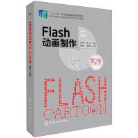 flash 动画制作(张小敏)(第二版) 张小敏,曾强 主编 陈蓓 副主编 著 大中专 文轩网