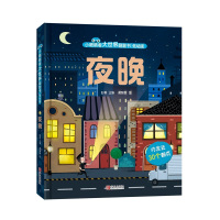 小眼睛看大世界翻翻书(低幼版):夜晚 彭香 著 少儿 文轩网