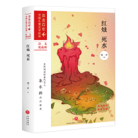 红烛死水/流金百年中国儿童文学必读 闻一多 著 少儿 文轩网