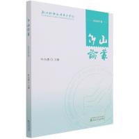 仰山论丛(2020年卷) 叶东惠 著 经管、励志 文轩网