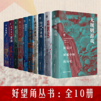 预售好望角丛书:全10册 (美)塔米姆·安萨利(Tamim Ansary) 著 钟鹰翔 译 等 社科 文轩网