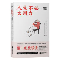 人生不必太用力 埃克哈特•托利 著 经管、励志 文轩网