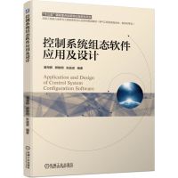 控制系统组态软件应用及设计/潘海鹏 潘海鹏 顾敏明 张益波 著 大中专 文轩网