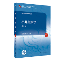 小儿推拿学(第3版/本科中医药类/配增值) 邵瑛,于娟 著 大中专 文轩网