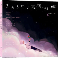 365日 夜夜好眠 LOST 7 绘 文学 文轩网