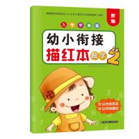 入学早准备 幼小衔接描红本 数字2 晨光学前教育研发小组 著 少儿 文轩网