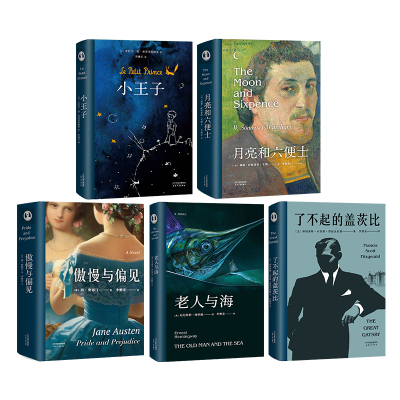 李继宏世界名著新译(5本套迭代品) 威廉·福克纳等 著 李继宏 译 文学 文轩网