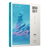 游戏设计(筑梦之路万物肇始)/网易游戏学院游戏研发入门系列丛书 网易互动娱乐事业群编著 著 专业科技 文轩网