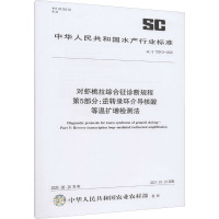 对虾桃拉综合征诊断规程 第5部分:逆转录环介导核酸等温扩增检测法 SC/T 7204.5-2020 