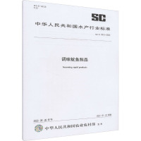 调味鱿鱼制品 SC/T 3312-2020 中华人民共和国农业农村部 专业科技 文轩网