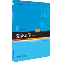 竞争法学(第3版) 刘继峰 著作 大中专 文轩网