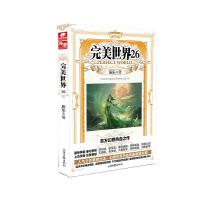 完美世界26 辰东(中南天使) 著 文学 文轩网