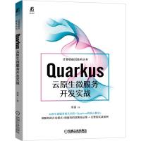 Quarkus云原生微服务开发实战 成富 著 著 专业科技 文轩网