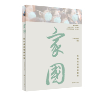 家国:协和战疫相册故事 中国医学科学院北京协和医院 著 生活 文轩网