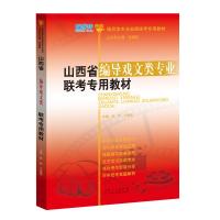 山西省编导戏文类专业联考专用教材 张福起 著 艺术 文轩网