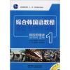 韩国语精读 张光军 主编;(韩)金在旭 分册主编;吕春燕 等 编 文教 文轩网