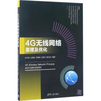 4G无线网络原理及优化 张守国、王建斌、李曙海、沈保华、雷志纯 著 专业科技 文轩网