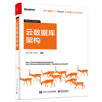 预售阿里云数字新基建系列：云数据库架构 朱明等 著 专业科技 文轩网