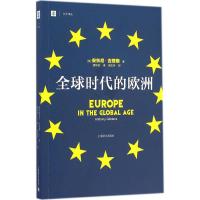 全球时代的欧洲 (英)安东尼·吉登斯(Anthony Giddens) 著;潘华凌 译;郭忠华 校 著作 经管、励志 