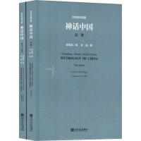 交响合唱诗剧神话中国(2册) 甘霖 著 艺术 文轩网