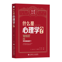 什么是心理学? 于晶 著 社科 文轩网