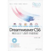 Dreamweaver CS6网页设计与制作基础教程 文杰书院 著作 专业科技 文轩网