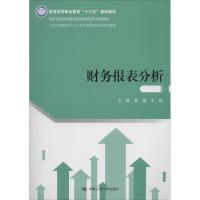 财务报表分析 黄倩、王颖 著 黄倩,王颖 编 大中专 文轩网