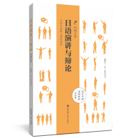 日语演讲与辩论(附赠音频) 笈川幸司 著 文教 文轩网