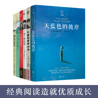 预售长青藤国际大奖小说+白鲸(套装六册) [英]亚历克斯·希勒 著 少儿 文轩网