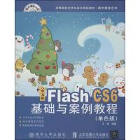 FLASH CS6基础与案例教程 王超 大中专 文轩网