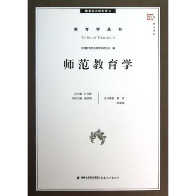 师范教育学 张燕镜 编 著作 文教 文轩网