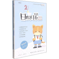 小学生语文基础知识练字帖 日积月累 词语成语(全2册) 田雪松 著 张春霞 编 文教 文轩网