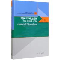 跨界车NVH性能分析--传动轴-驱动桥的建模仿真与测试(精)/机械工程前沿著作系列 