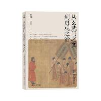 孟宪实讲唐史·从玄武门之变到贞观之治 孟宪实 著 社科 文轩网