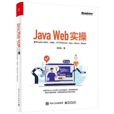 预售JavaWeb实操:基于IntelliJIDEA、JDBC、Servlet、Ajax、Nexus、Maven 
