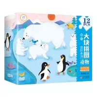 幼儿大块进阶拼图-动物:极地动物 海润阳光 著 少儿 文轩网