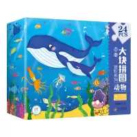 幼儿大块进阶拼图-动物:海洋动物 海润阳光 著 少儿 文轩网