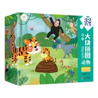 幼儿大块进阶拼图-动物:雨林动物 海润阳光 著 少儿 文轩网