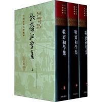 牧斋初学集(3册) (清)钱谦益 著 文学 文轩网