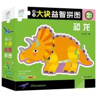 幼儿大块益智拼图:恐龙 (内含5张拼图) 陈长海 著 少儿 文轩网