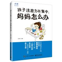 孩子注意力不集中妈妈怎么办 杜红春 著 文教 文轩网