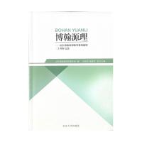 博翰源理 山东博翰源律师事务所 著 社科 文轩网