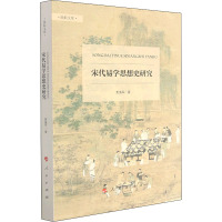 宋代易学思想史研究 姜海军 著 社科 文轩网