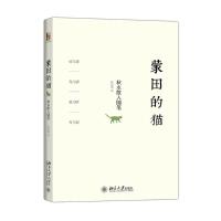 蒙田的猫 张德明 著 著作 文学 文轩网