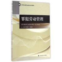 罪犯劳动管理/李忠源 李忠源、陈振斌 著作 大中专 文轩网