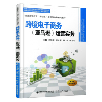 跨境电子商务(亚马逊)运营实务 李福英等4人,作者:4人 著 著 经管、励志 文轩网