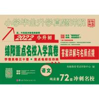 2022绵阳重点名校入学真卷 语文 基础教育考试评价中心 著 文教 文轩网